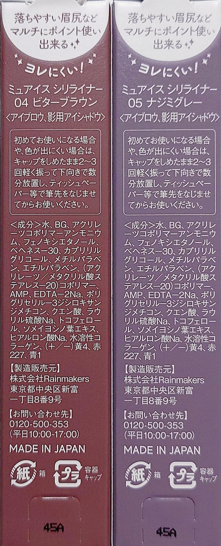 シリライナー/muice/リキッドアイライナーを使ったクチコミ(3枚目)