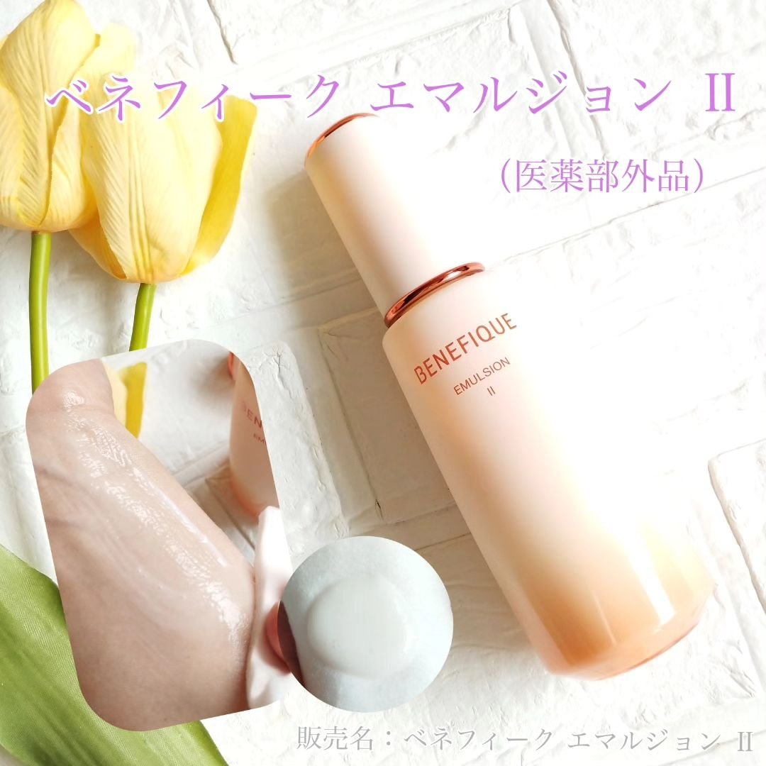ベネフィーク エマルジョン Ⅱ/BENEFIQUE/乳液を使ったクチコミ（1枚目）