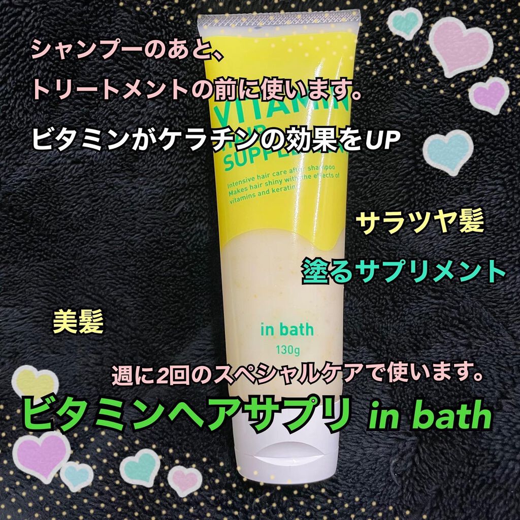 ビタミンヘアサプリ　out bath/コジット/アウトバストリートメントを使ったクチコミ（2枚目）
