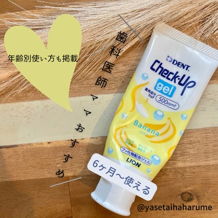 歯科用 DENT Check-up gel/DENT./歯磨き粉を使ったクチコミ(1枚目)