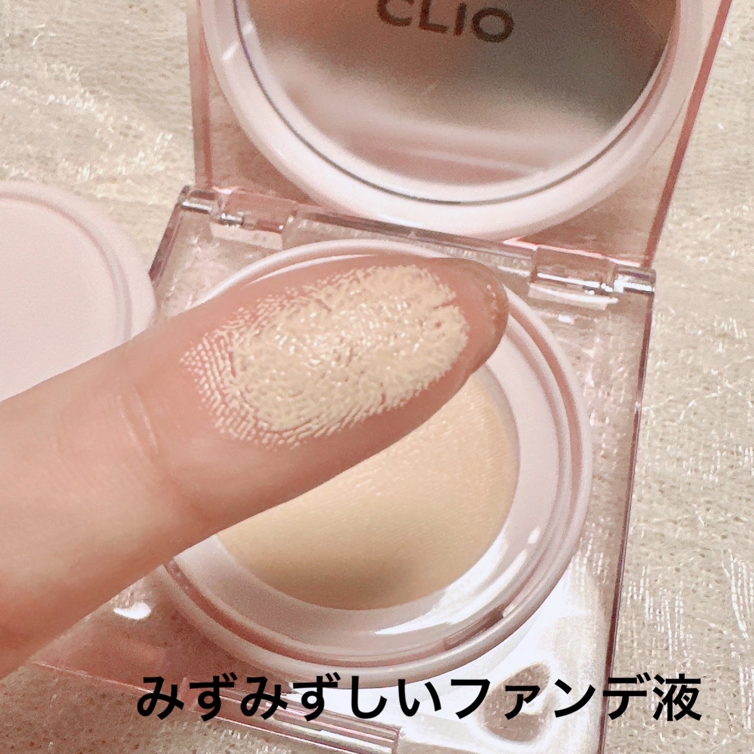 キル カバー メッシュ グロウ クッション/CLIO/クッションファンデーションを使ったクチコミ（3枚目）