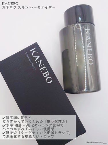 KANEBO スキン　ハーモナイザーのクチコミ「🖤KANEBO新作！乾燥肌が「闘う化粧水」を試してみたレポ🖤

KANEBO
カネボウ スキン.....」（2枚目）