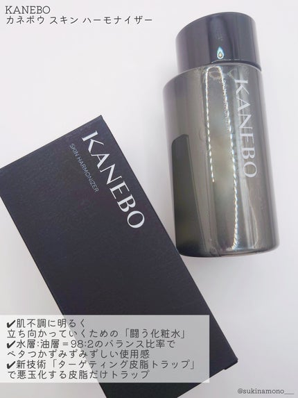 スキン ハーモナイザー/KANEBO/化粧水を使ったクチコミ(2枚目)