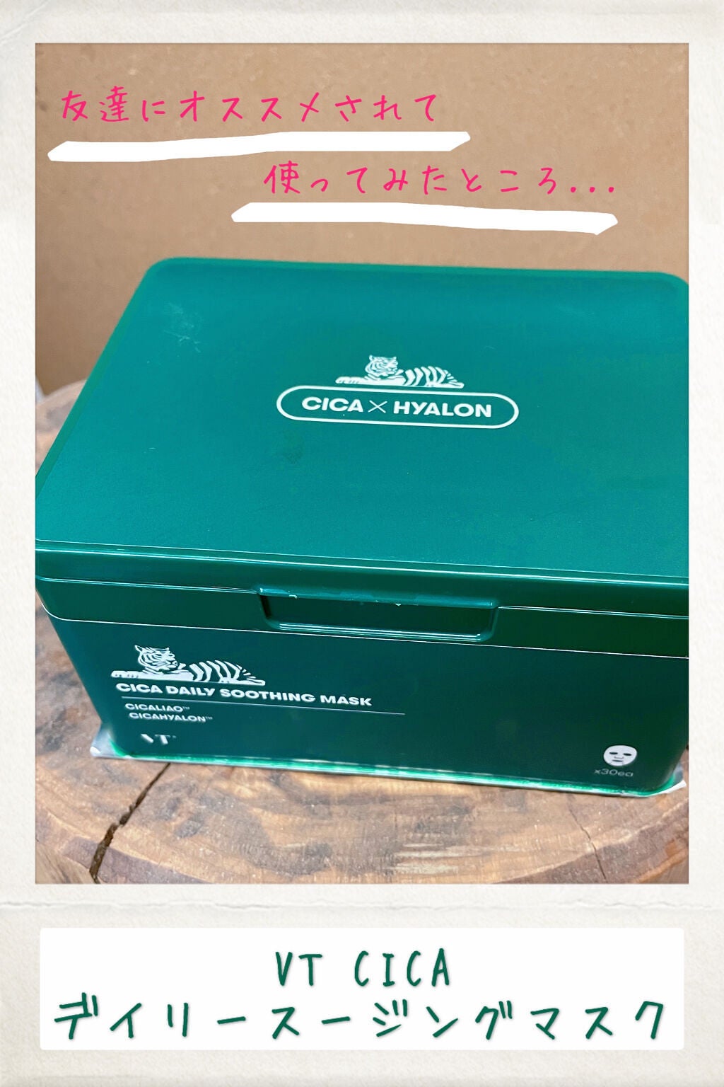 CICA デイリースージングマスク/VT/シートマスク・パックを使ったクチコミ(1枚目)
