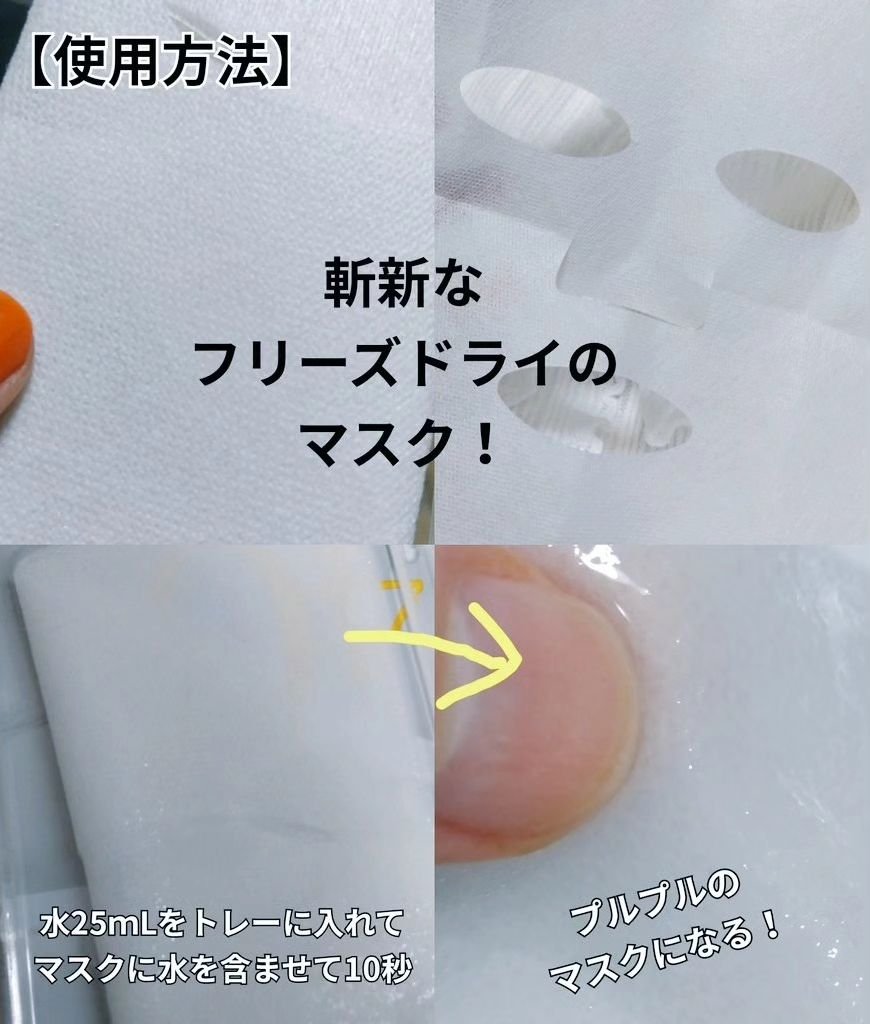 HiCA フリーズドライエッセンスマスク ナイアシンアミド15%+VC/HiCA/シートマスク・パックを使ったクチコミ（2枚目）