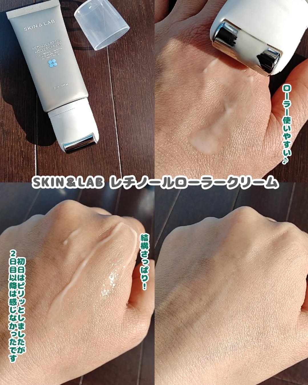 レチノールリフティングローラークリーム/SKIN&LAB/フェイスクリームを使ったクチコミ（2枚目）