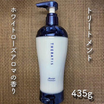 セラティス ムーンライトスリーク シャンプー / ヘアトリートメント/THERATIS/市販シャンプーを使ったクチコミ(5枚目)