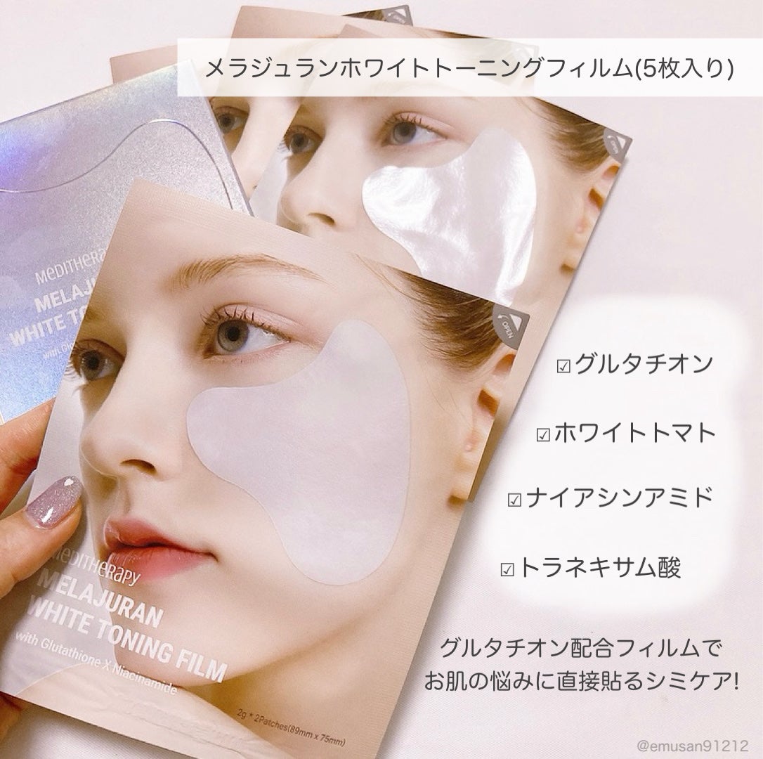 メラジュランホワイトトーニングフィルム/MEDITHERAPY/シートマスク・パックを使ったクチコミ(5枚目)