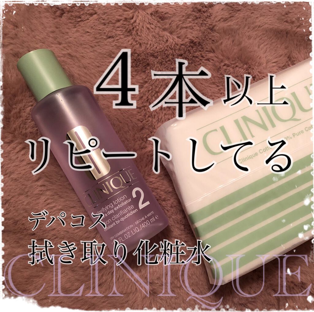 クラリファイング ローション 2/CLINIQUE/拭き取り化粧水を使ったクチコミ（1枚目）