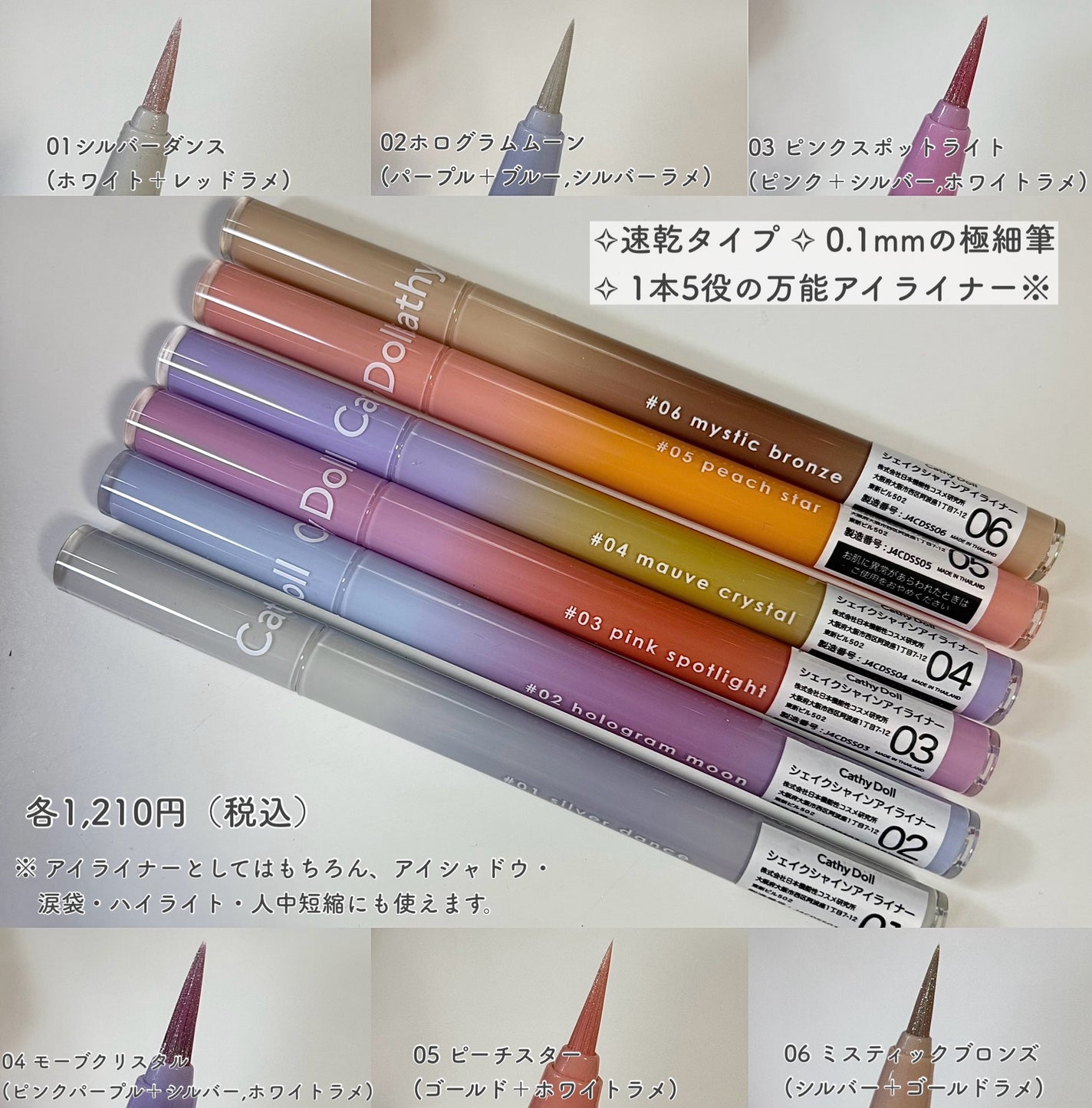 Cathy Doll シェイクシャインアイライナー/CathyDoll/リキッドアイライナーを使ったクチコミ(2枚目)