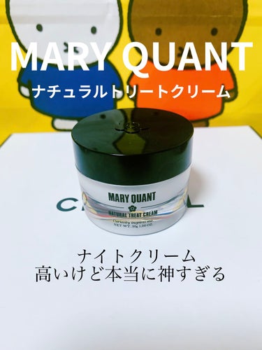 ナチュラル トリートクリーム/MARY QUANT/フェイスクリームを使ったクチコミ（1枚目）