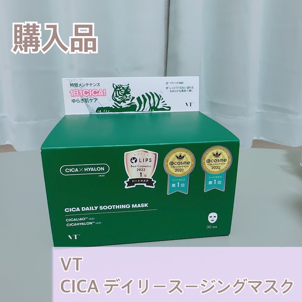 CICA デイリースージングマスク/VT/シートマスク・パックを使ったクチコミ(1枚目)