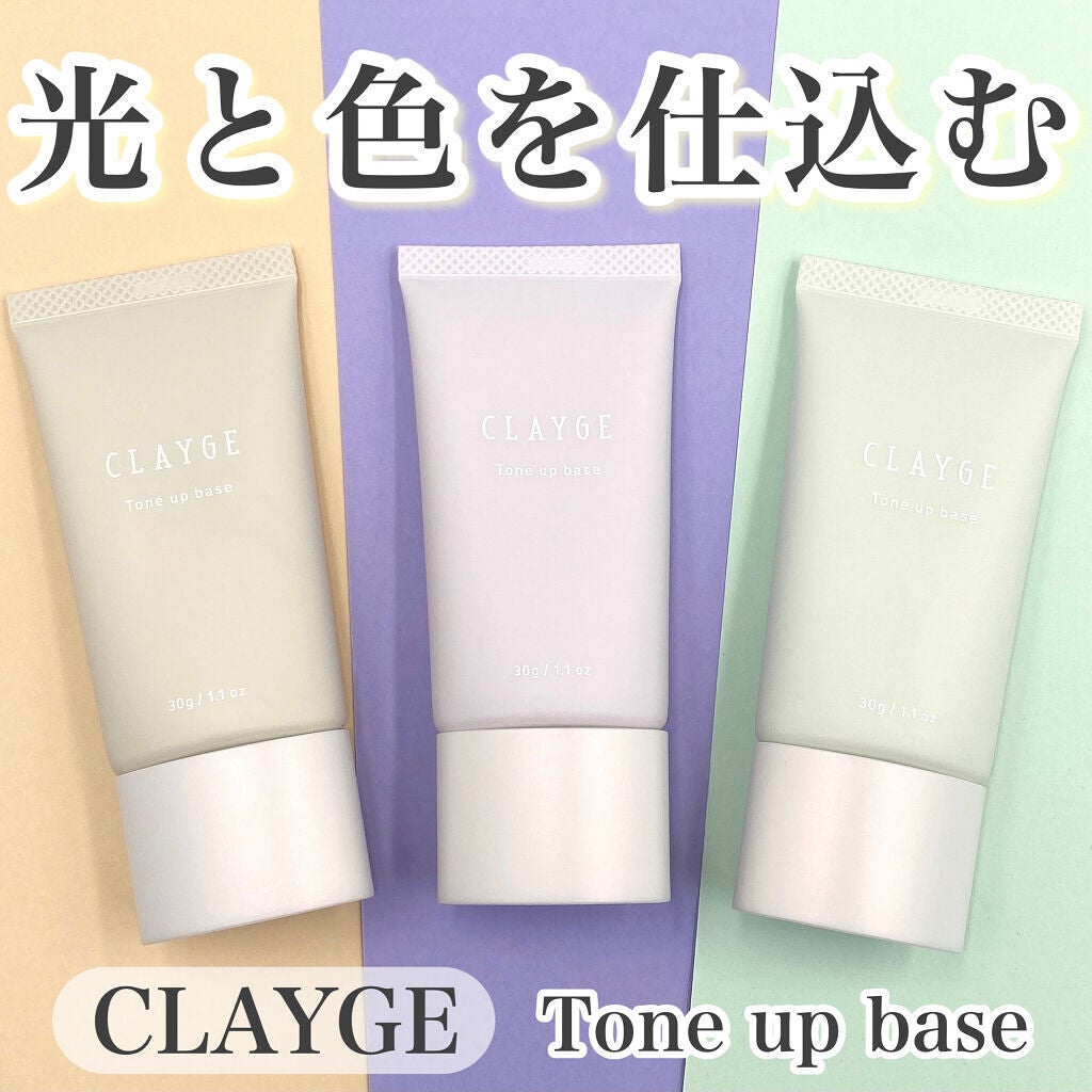 ミネラルトーンアップベース/CLAYGE/化粧下地を使ったクチコミ(1枚目)