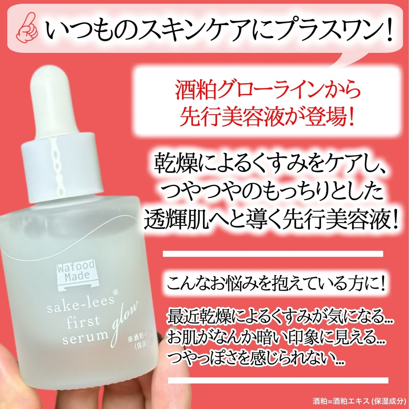 ワフードメイド 酒粕先行美容液 グロー/pdc/ブースター・導入液を使ったクチコミ(2枚目)