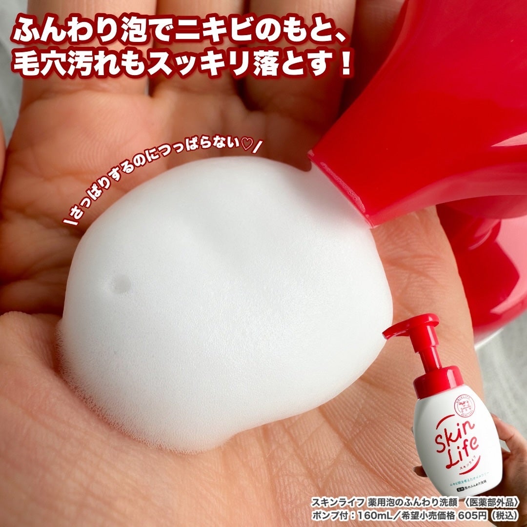Riho |  集英社MAQUIAエキスパート on LIPS 「あの赤箱の牛乳石鹸の会社のブランドのスキンケア「スキンライフ」..」(2枚目)