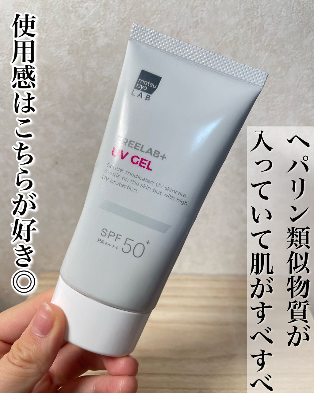 フリーラボ uvエッセンス/matsukiyo/その他を使ったクチコミ(4枚目)
