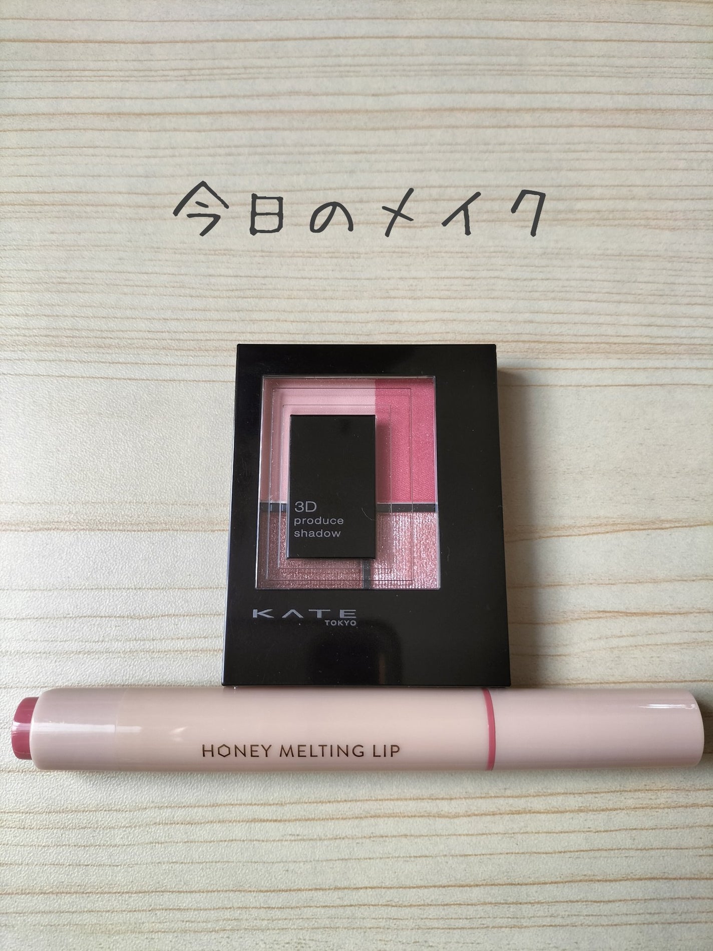 3Dプロデュースシャドウ/KATE/アイシャドウパレットを使ったクチコミ(1枚目)