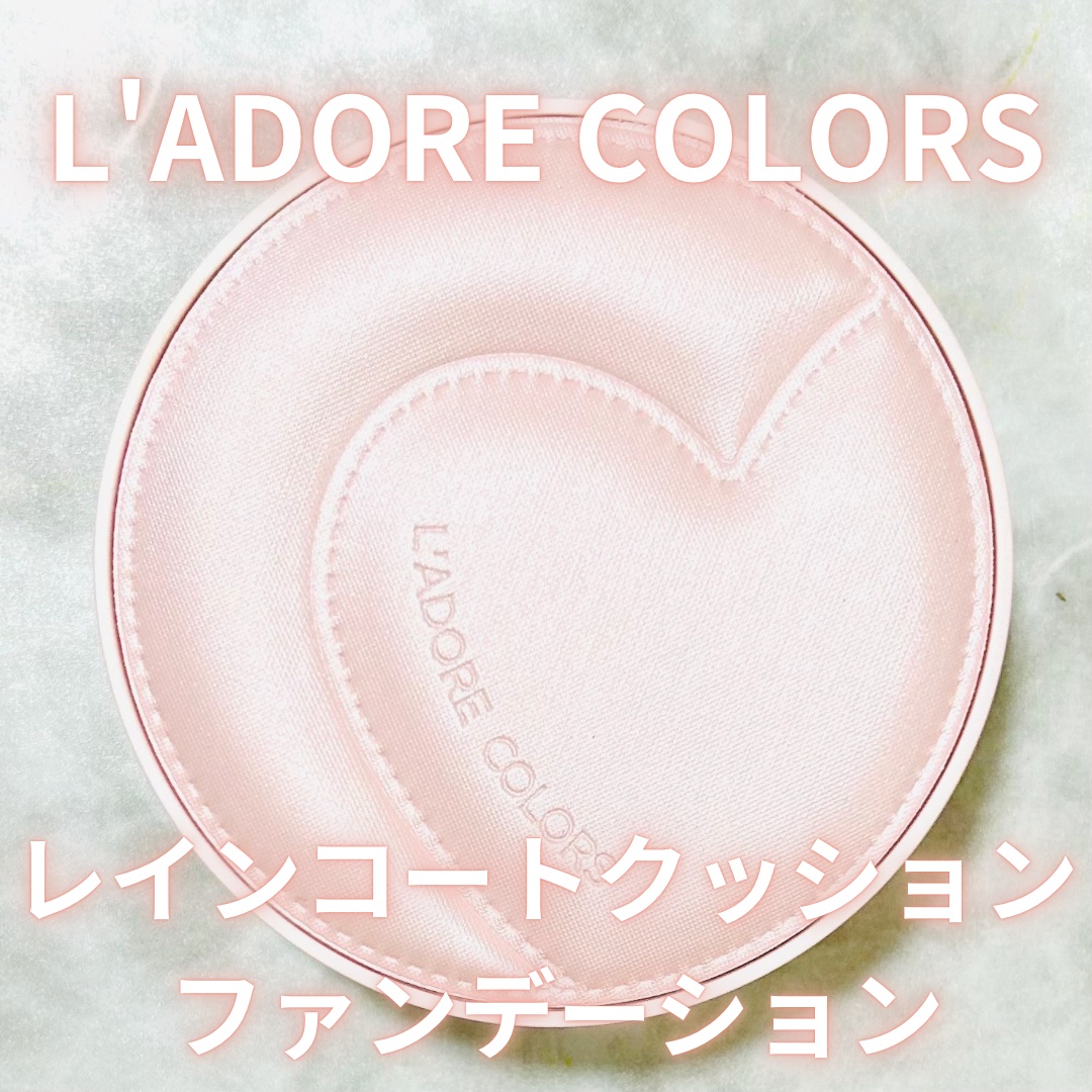 L'ADORE COLORS レインコート クッション ファンデーション/L'adore Colors/クッションファンデーションを使ったクチコミ（1枚目）