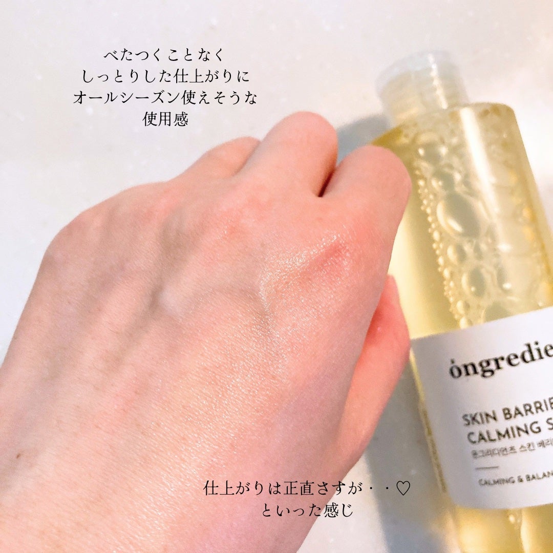 オングリディエンツ スキンバリアカーミングソフナー/Ongredients/化粧水を使ったクチコミ(4枚目)