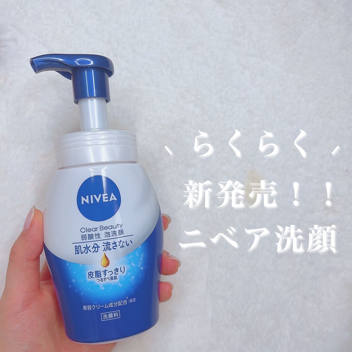 ニベア クリアビューティー弱酸性泡洗顔 皮脂すっきり 本体 150ml/ニベア/泡洗顔を使ったクチコミ（1枚目）
