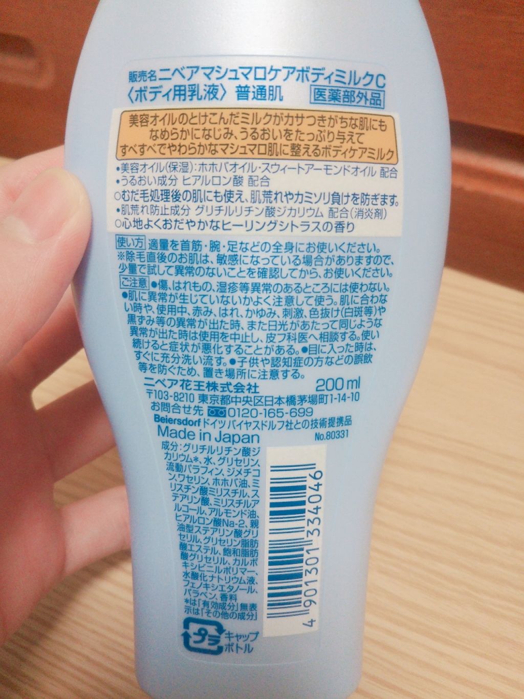 マシュマロケアボディミルク ヒーリングシトラスの香り/ニベア/ボディミルクを使ったクチコミ（2枚目）