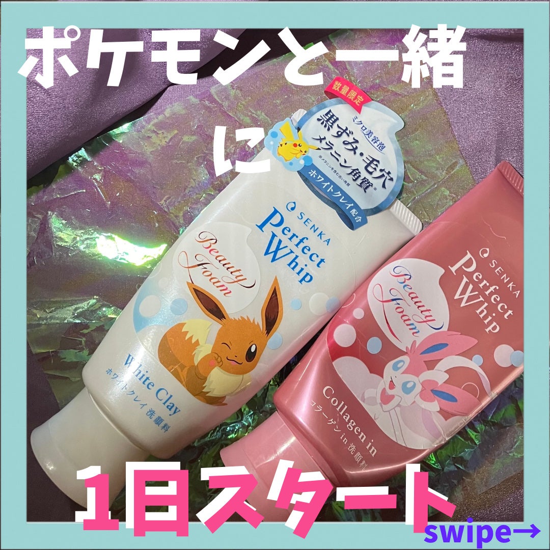 パーフェクトホワイトクレイ/SENKA(専科)/洗顔フォームを使ったクチコミ(1枚目)