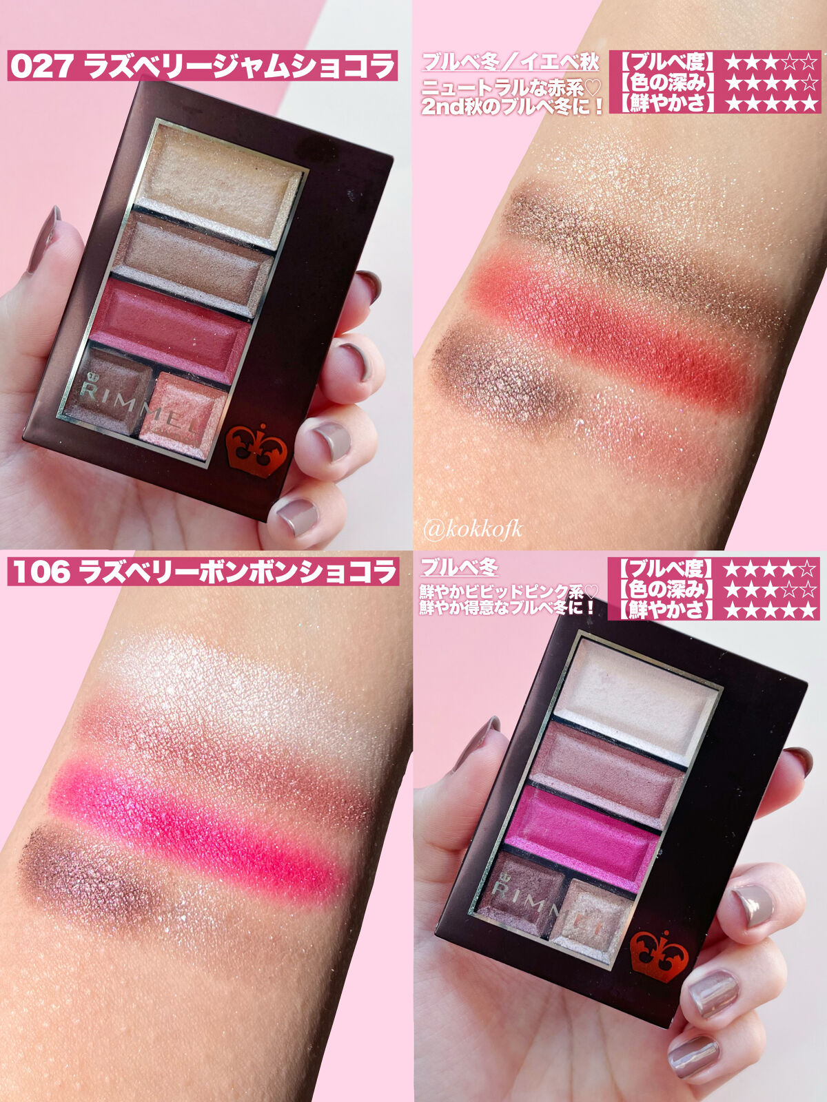 ショコラスウィート アイズ/リンメル ロンドン/アイシャドウパレットを使ったクチコミ（3枚目）