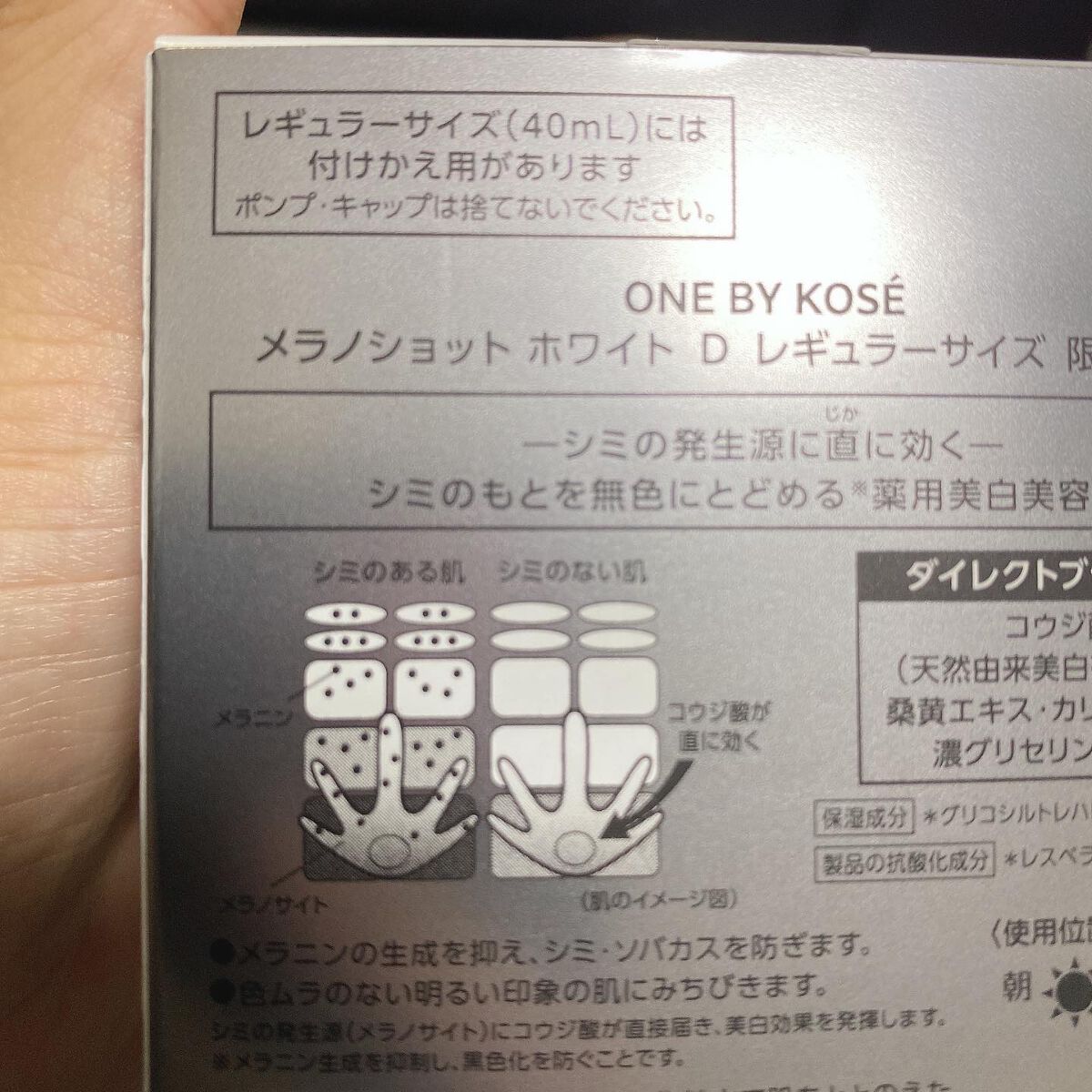 メラノショット ホワイト D/ONE BY KOSE/美容液を使ったクチコミ(3枚目)