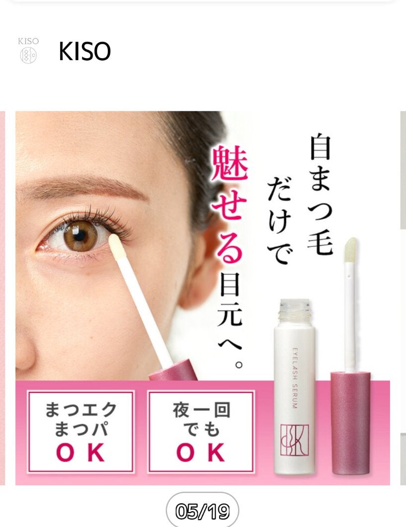 ミバエルアイラッシュセラムCA/KISO/まつげ美容液を使ったクチコミ(4枚目)