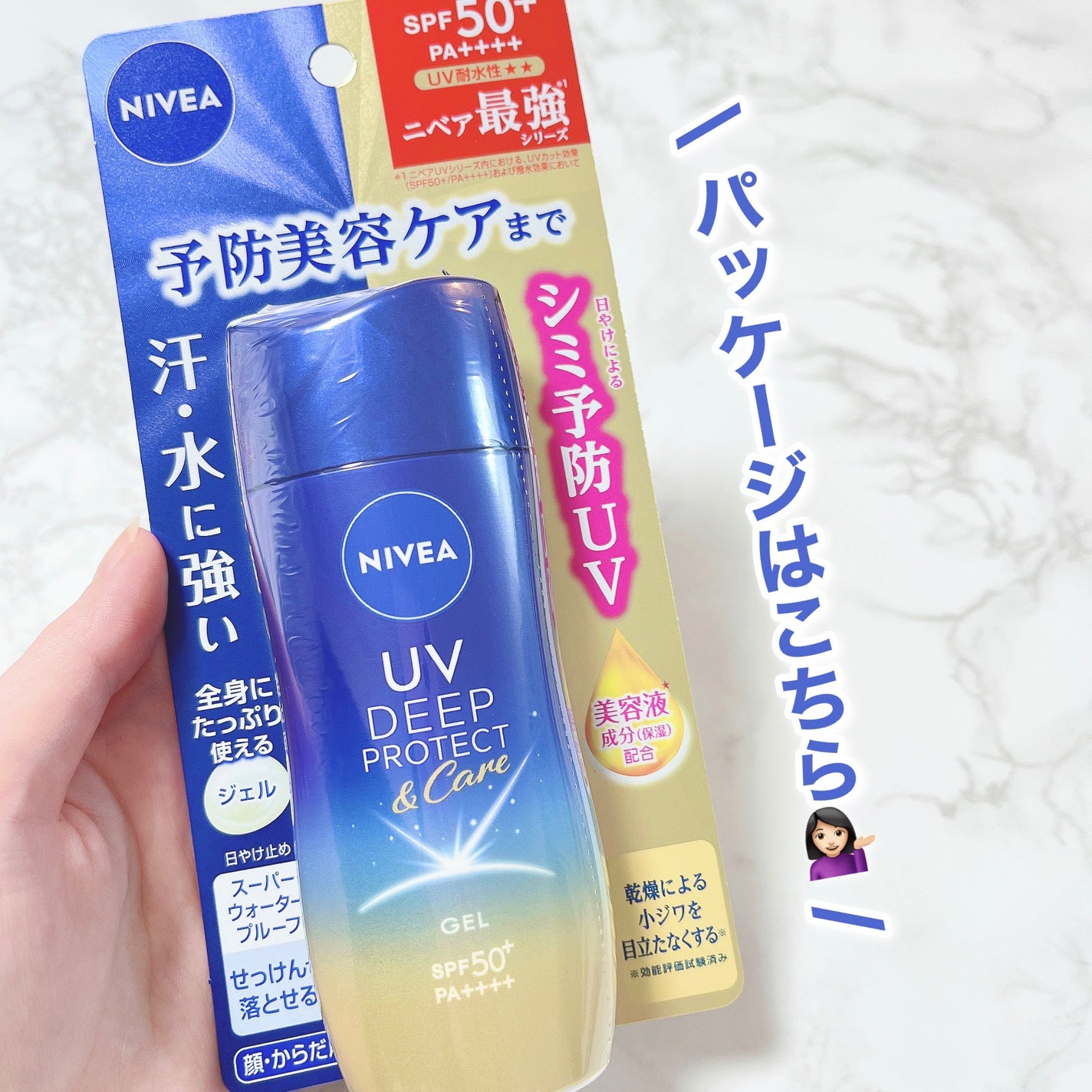 ニベアUV ディープ プロテクト&ケア ジェル/ニベア/日焼け止めジェルを使ったクチコミ(5枚目)