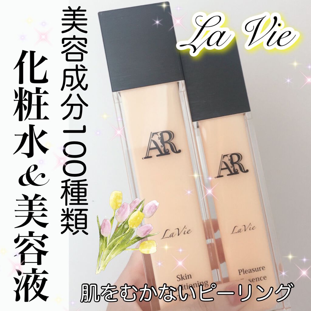 La Vie 化粧水/AR Cosmetics TOKYO/化粧水を使ったクチコミ（1枚目）
