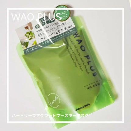 skinmarche WAOPLUS ハートリーフマグワートブースターマスク/ブレーンコスモス/洗い流すパック・マスクを使ったクチコミ(1枚目)