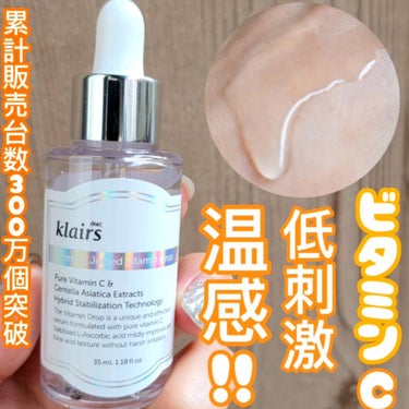 フレッシュリージュースドビタミンドロップ(35ml)/Klairs/美容液を使ったクチコミ（1枚目）