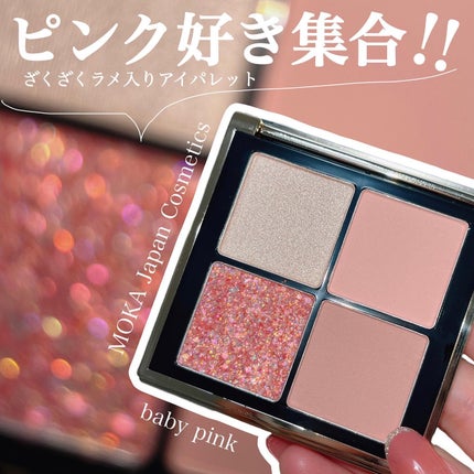 4色アイシャドウパレット/MOKA Japan cosmetics/アイシャドウパレットを使ったクチコミ(1枚目)
