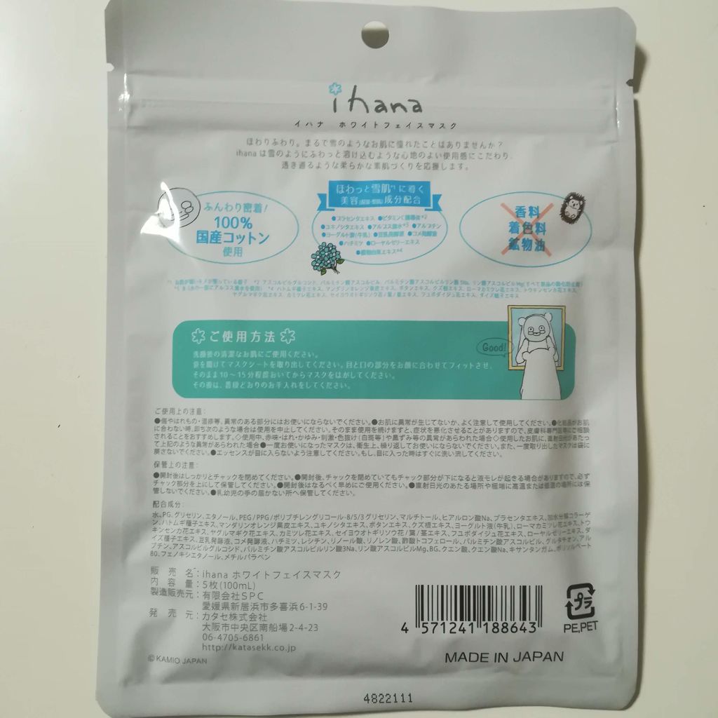 ホワイトフェイスマスク/IHANA/シートマスク・パックを使ったクチコミ（2枚目）