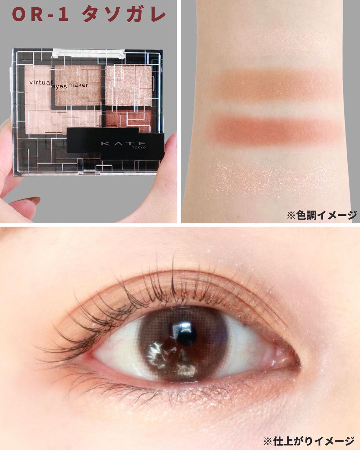 バーチャルアイズメイカー/KATE/アイシャドウパレットを使ったクチコミ(6枚目)