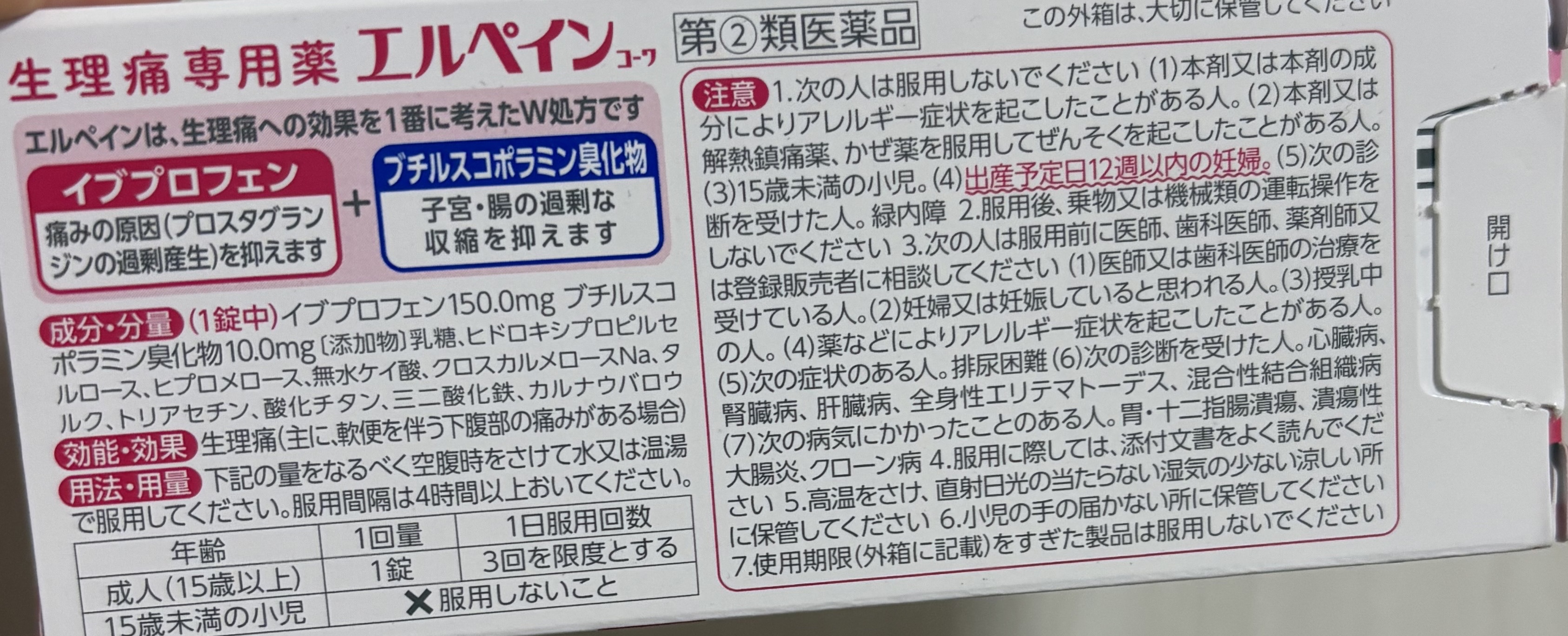 エルペインコーワ(医薬品)/コーワ/その他を使ったクチコミ（3枚目）