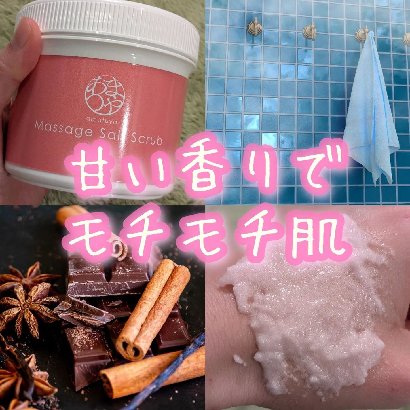 あまつや/フタバ化学/ボディスクラブを使ったクチコミ(1枚目)