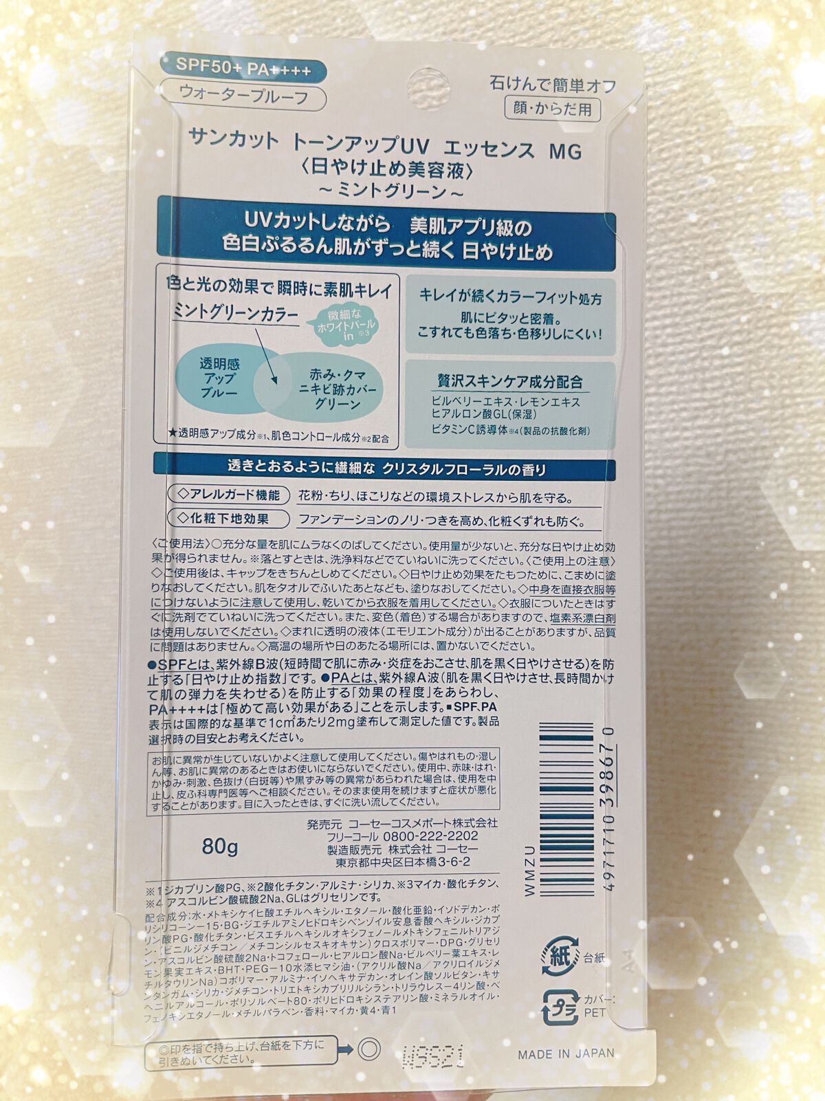 トーンアップUV エッセンス/サンカット®/日焼け止めローションを使ったクチコミ(2枚目)