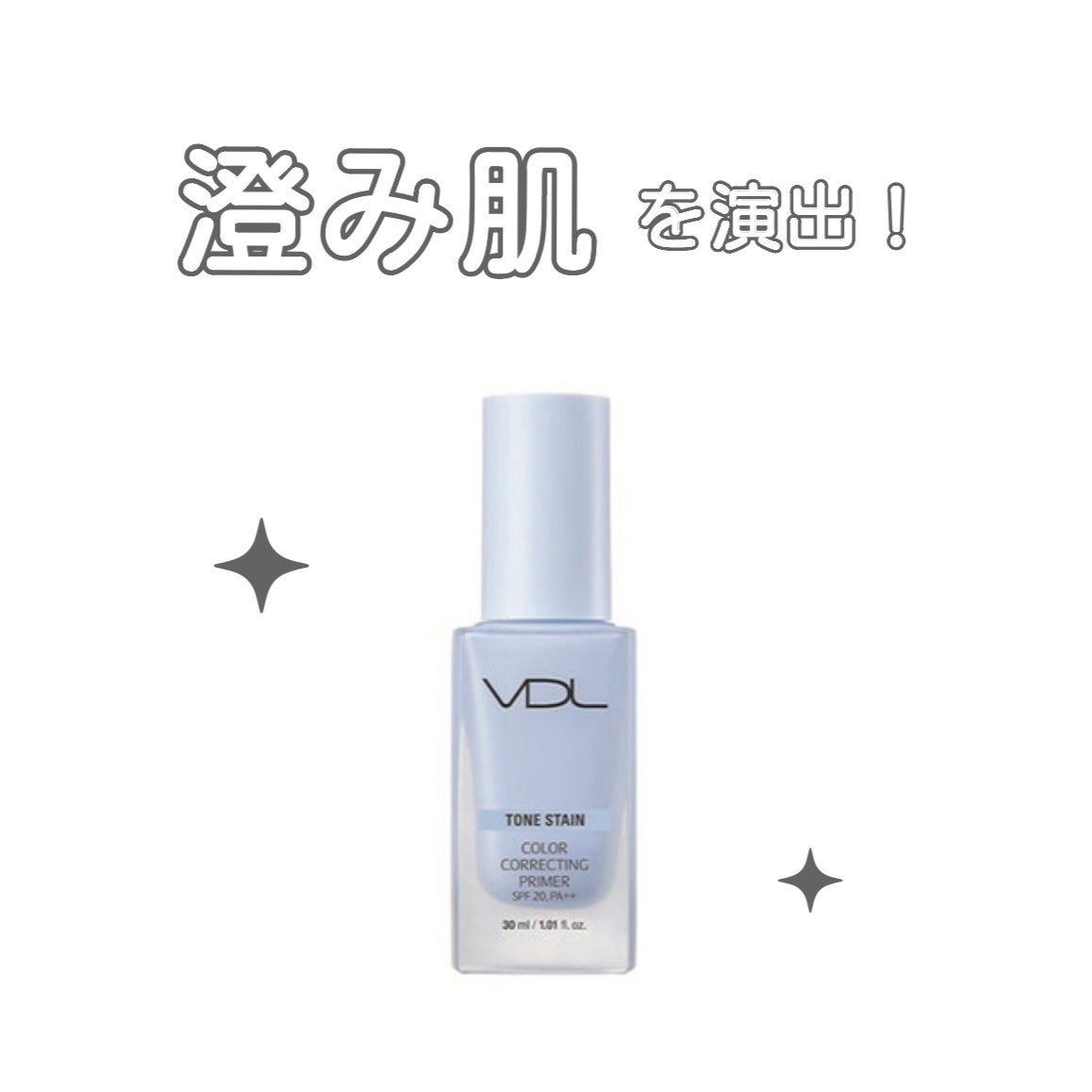 トーンステインカラーコレクティングプライマー/VDL/化粧下地を使ったクチコミ(1枚目)