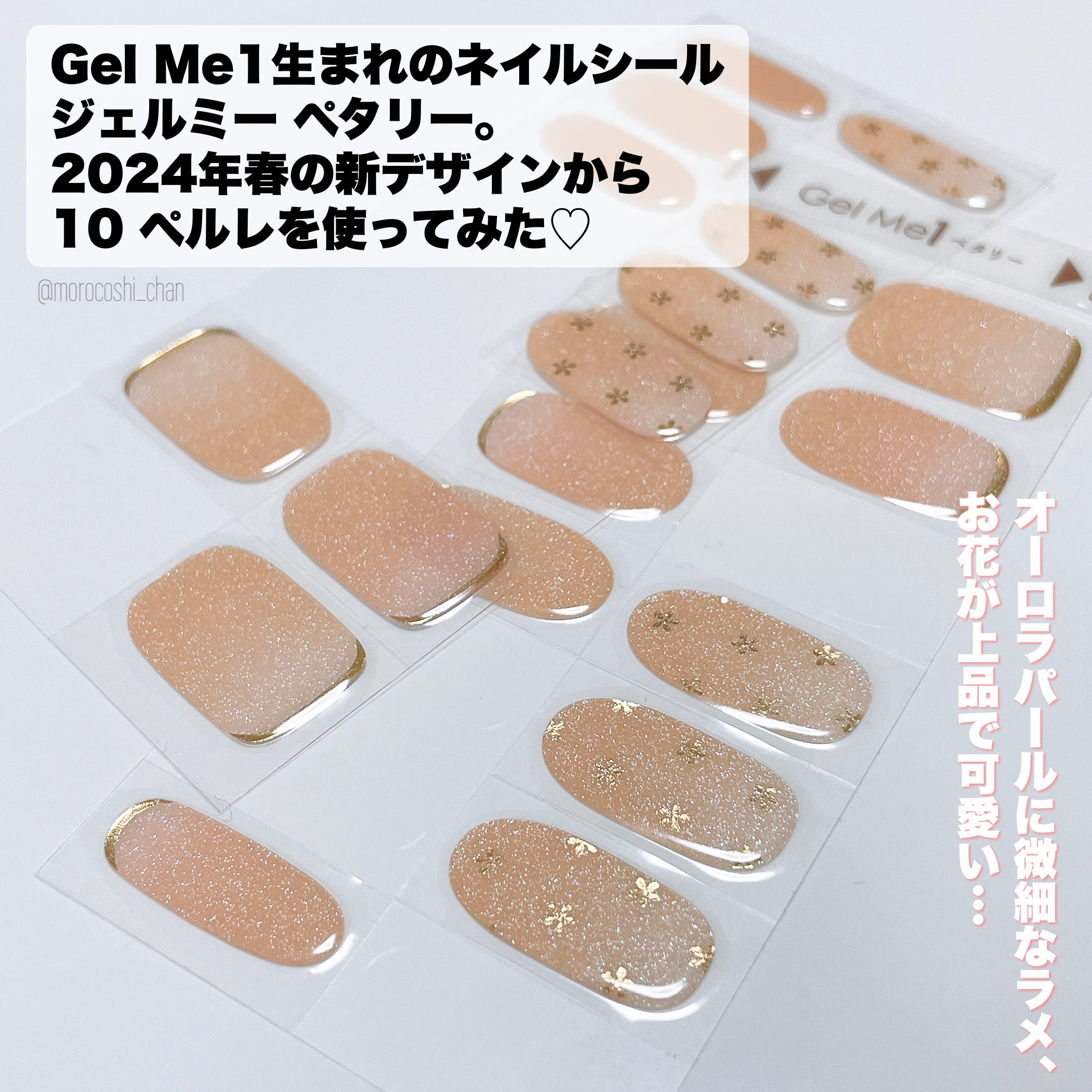 ジェルミーペタリー 10 ペルレ /ジェルミーワン/ネイルシールを使ったクチコミ（2枚目）