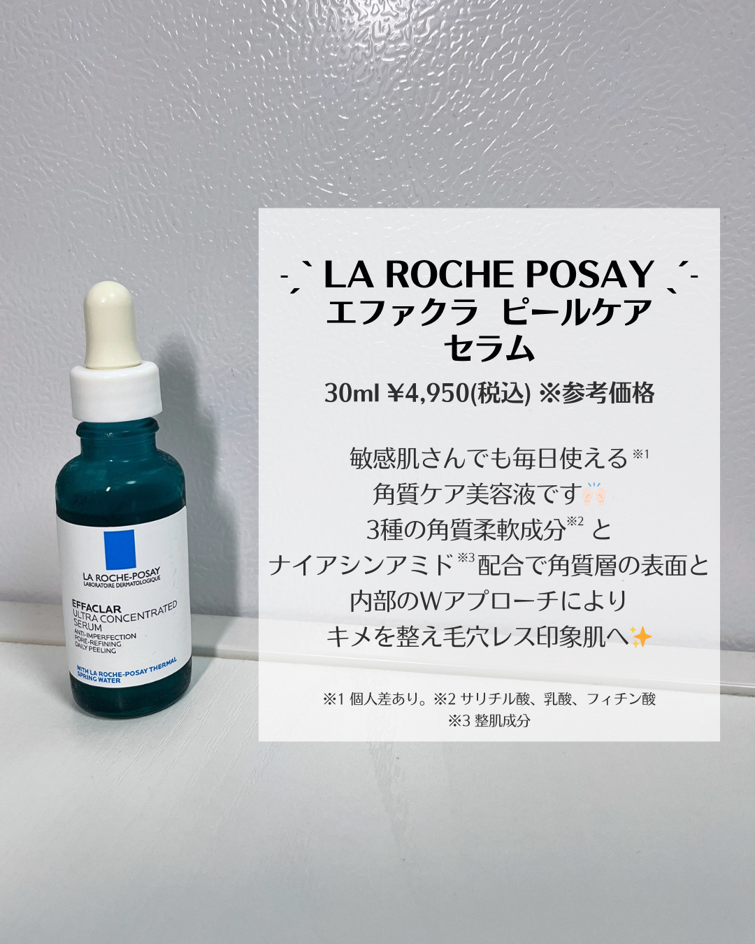 エファクラ ピールケア セラム/ラ ロッシュ ポゼ/美容液を使ったクチコミ（2枚目）