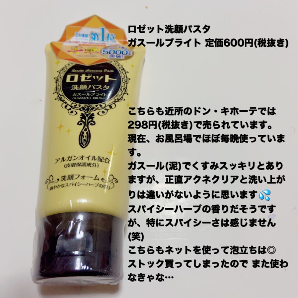 ロゼット 洗顔パスタ ガスールブライト/ロゼット/洗顔フォームを使ったクチコミ(3枚目)