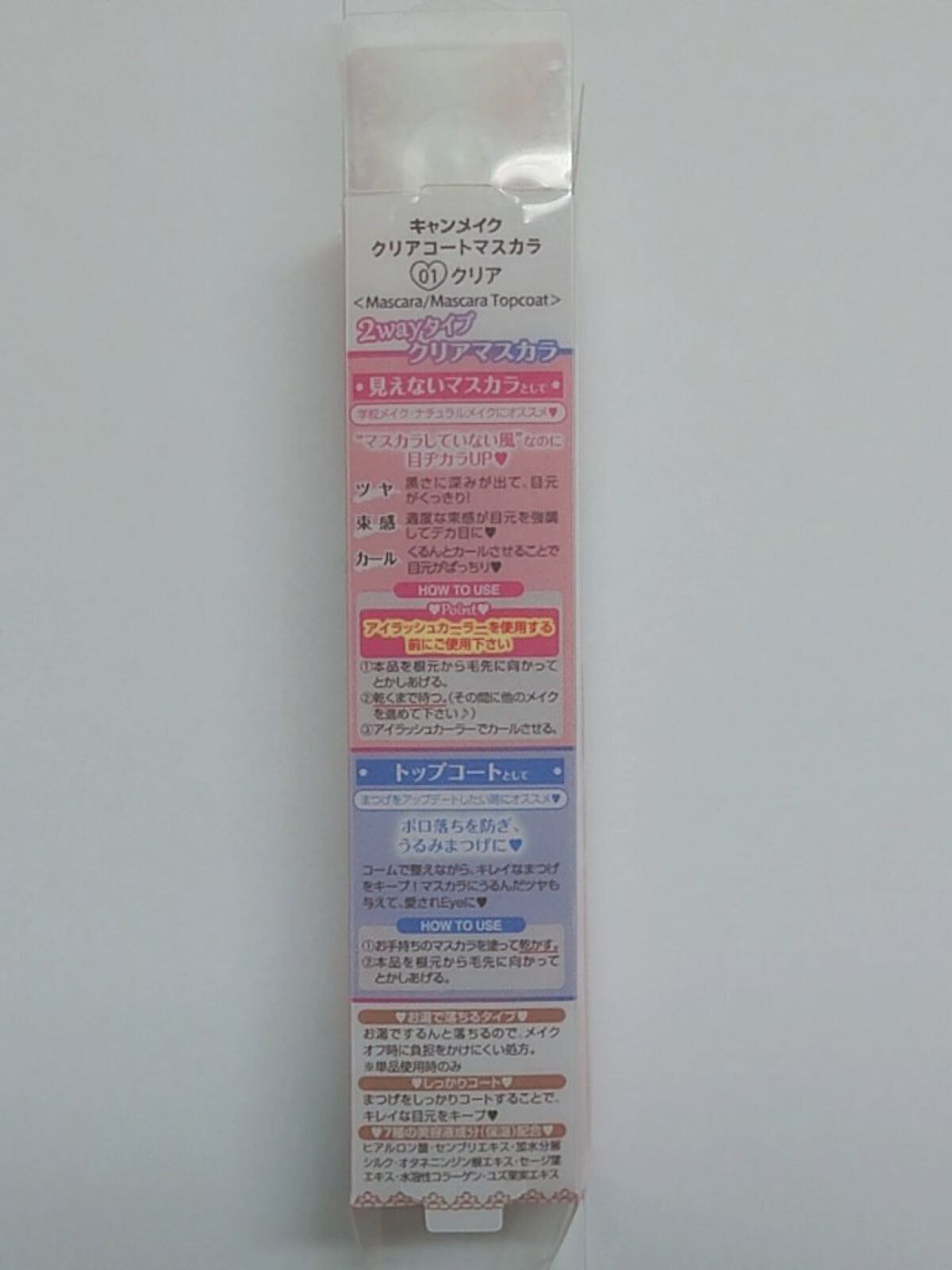 クリアコートマスカラ/キャンメイク/マスカラトップコートを使ったクチコミ（3枚目）