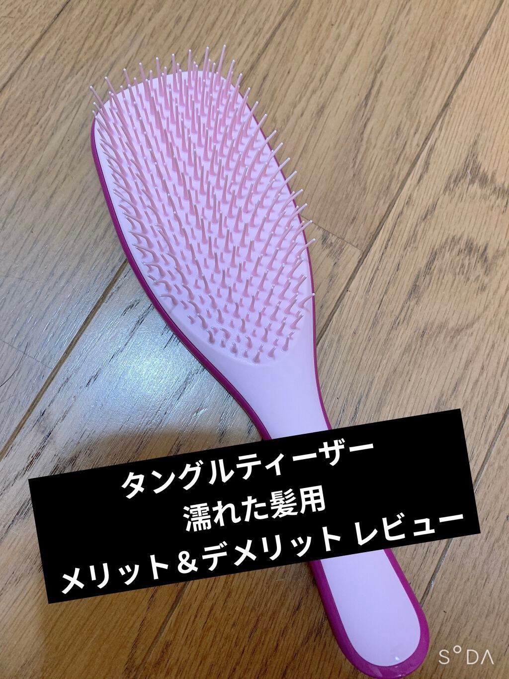 ザ ウェットディタングラー Tangle Teezerの口コミ 初めまして 今回はtangleteezer By りぬぴ 混合肌 Lips ザ ウェットディタングラー Tangle Teezerの口コミ 初めまして 今回はtangleteezer By りぬぴ 混合肌 Lips