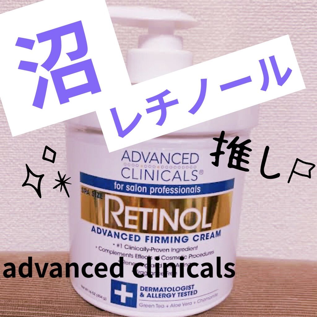 レチノールアドバンスドファーミングクリーム/ADVANCED CLINICALS/ボディクリームを使ったクチコミ（1枚目）