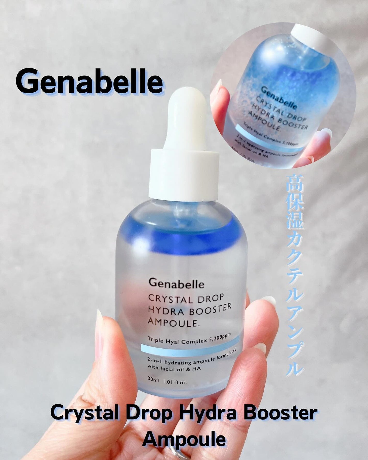 クリスタルドロップハイドラブースターアンプル/Genabelle/美容液を使ったクチコミ(1枚目)