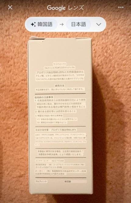 フルフィットプロポリスライトアンプル/COSRX/美容液を使ったクチコミ(4枚目)