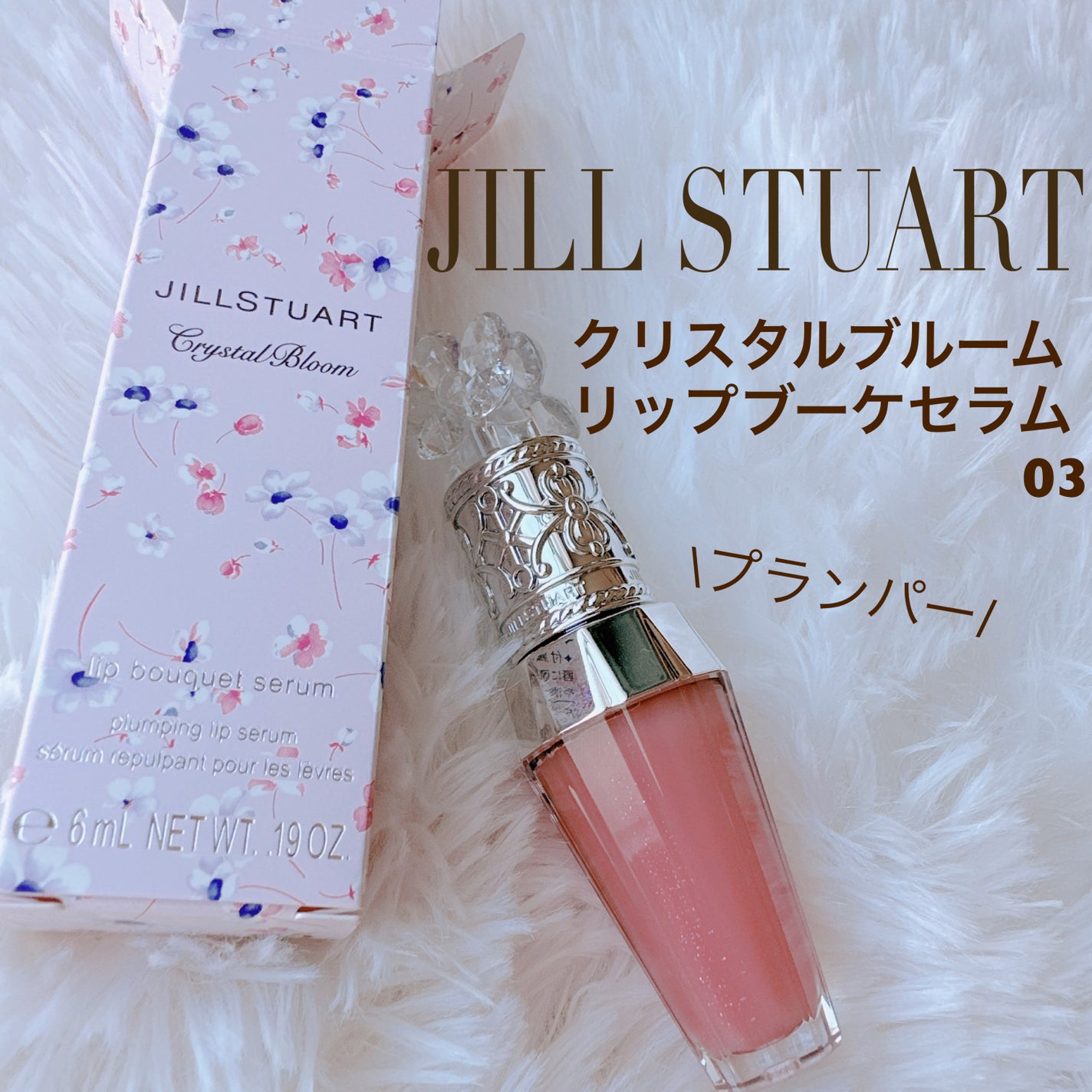 ジルスチュアート クリスタルブルーム リップブーケ セラム/JILL STUART/リッププランパーを使ったクチコミ(1枚目)
