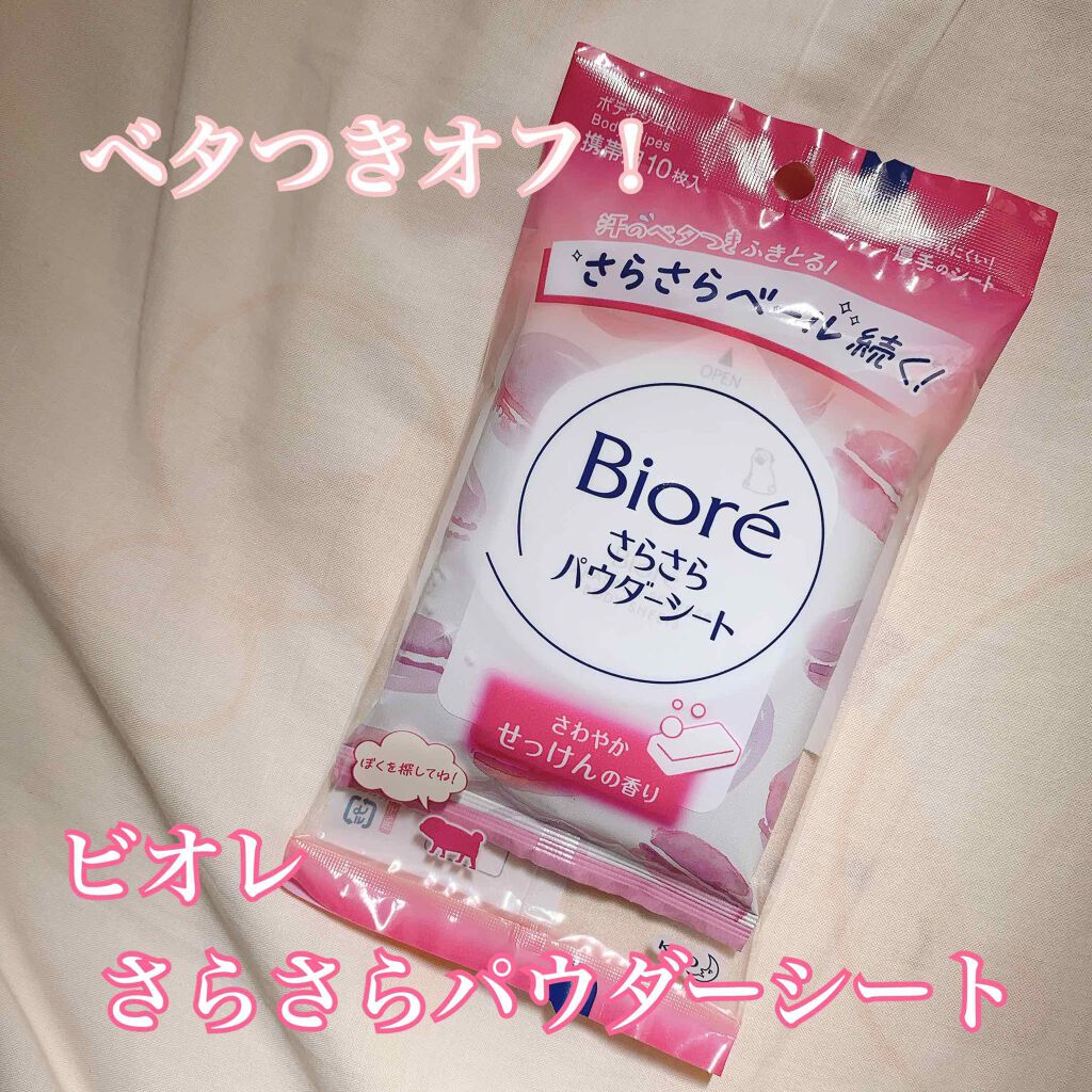 さらさらパウダーシート さわやかせっけんの香り/ビオレ/ボディシートを使ったクチコミ(1枚目)